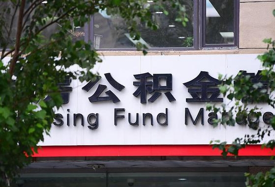 工资要算上公积金吗-自贡公积金代办平台